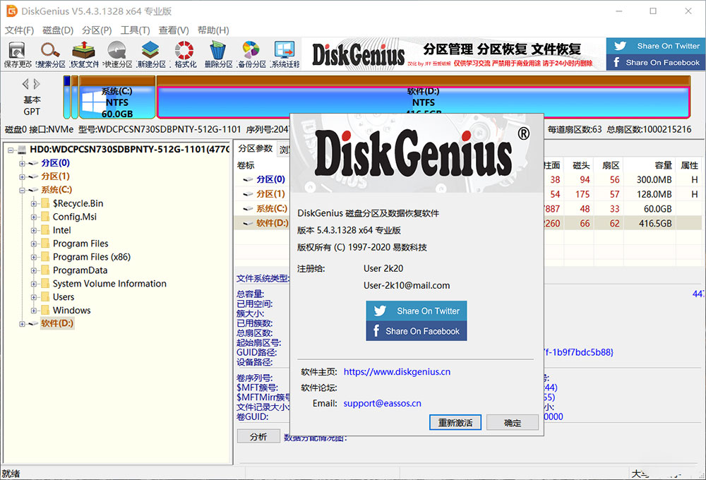 DiskGenius 5.4.3.1328 x86/x64 汉化破解版CityMate项目资源网项目资源网