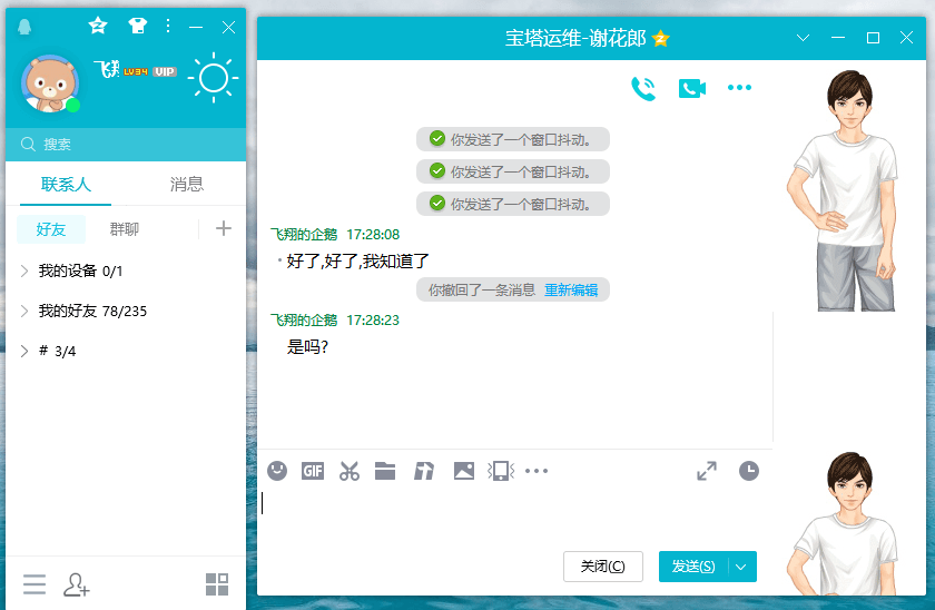 腾讯QQ PC端 v9.7.11.29088 去广告绿色精简版CityMate项目资源网项目资源网