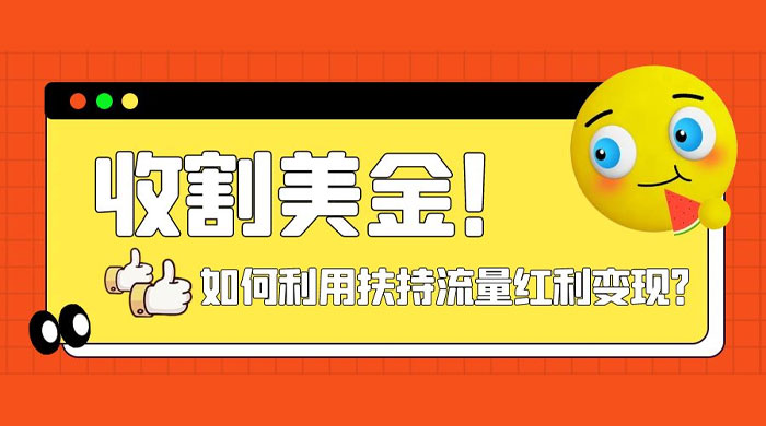 收割美金！简单制作 shorts 短视频，利用平台转型流量红利推广佣金任务CityMate项目资源网项目资源网