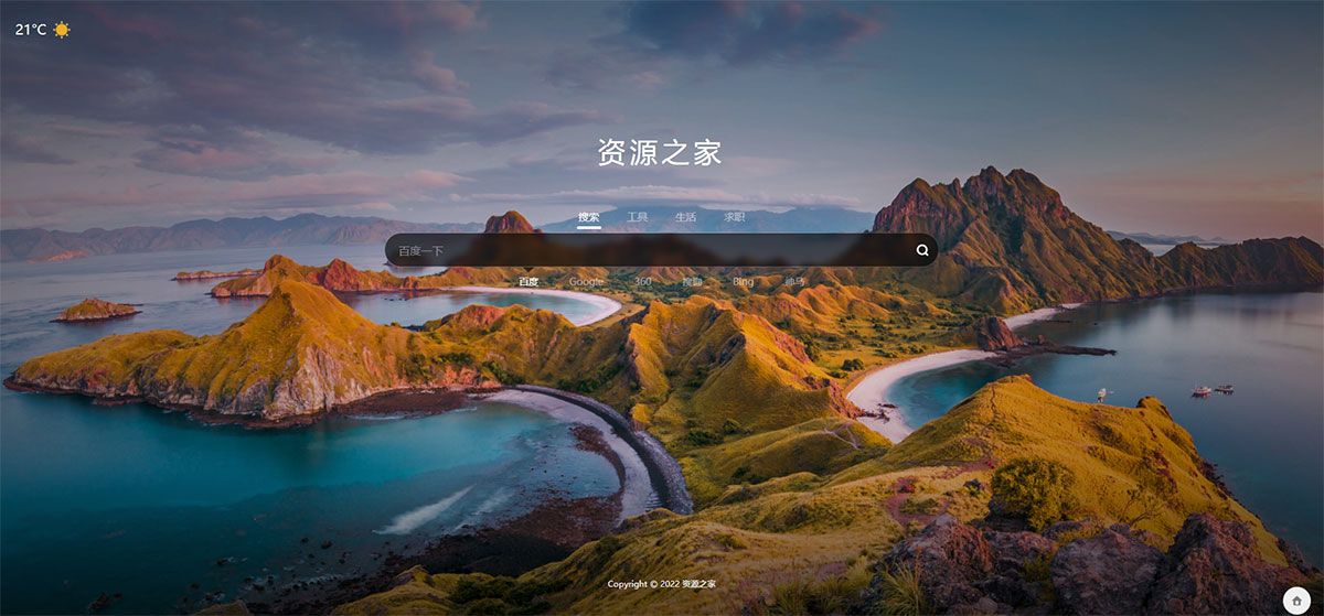 聚合搜索HTML源码 自动换壁纸天气预报CityMate项目资源网项目资源网