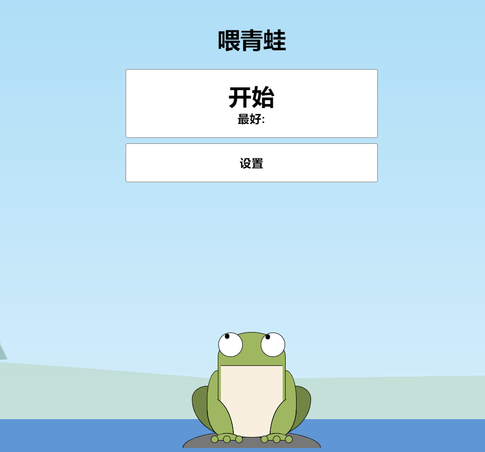 青蛙吃蚊子小游戏HTML源码 自适应手机端CityMate项目资源网项目资源网