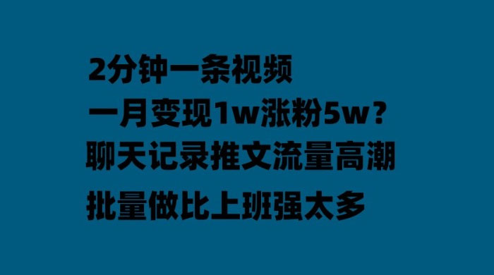 聊天记录推文：月入过万轻轻松松，上厕所的时间就做了CityMate项目资源网项目资源网