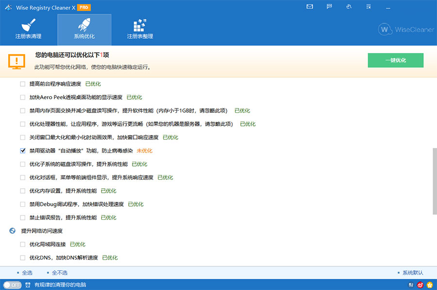 Wise Registry Cleaner X PRO v10.7.1.698 注册表清理优化工具CityMate项目资源网项目资源网