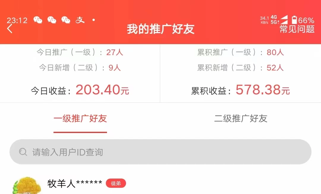 图片[3]CityMate项目资源网利用微信互推日搞300+，外面收费3980的项目CityMate项目资源网项目资源网
