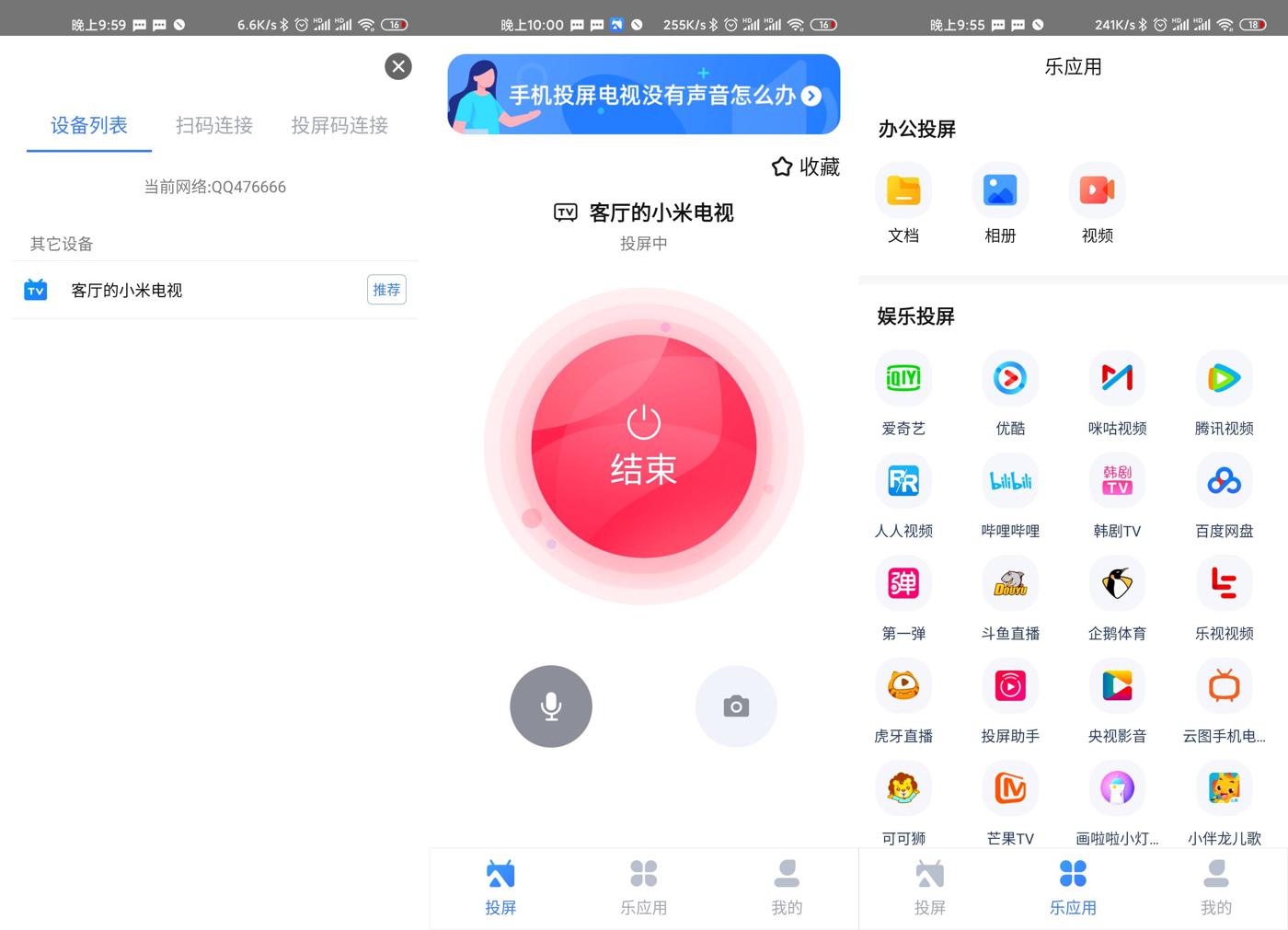 安卓 乐播投屏 v5.5.36 去广告解锁VIP版CityMate项目资源网项目资源网