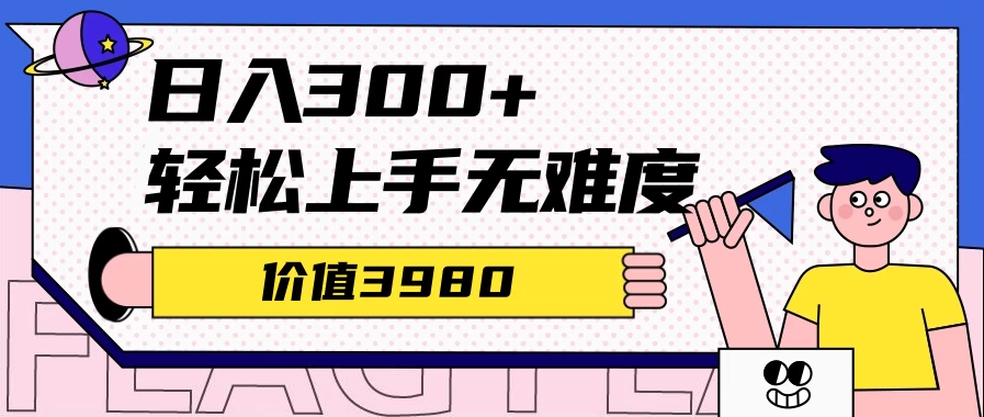 利用微信互推日搞300+，外面收费3980的项目CityMate项目资源网项目资源网
