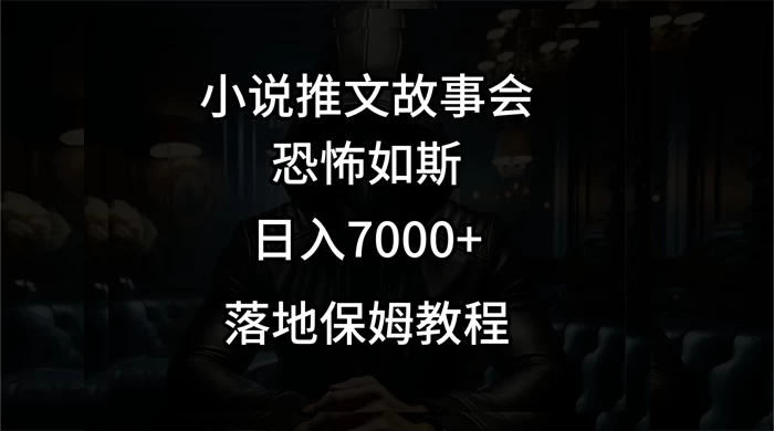 小说推文故事会日入 1000+CityMate项目资源网项目资源网