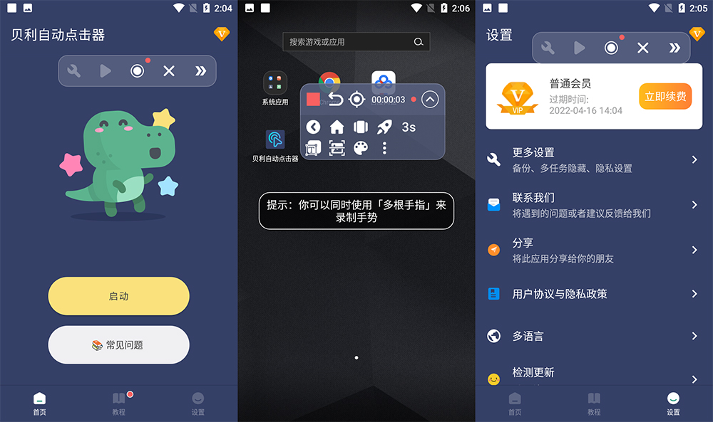 安卓 贝利自动点击器 v2.7.8 解锁 VIP 去广告版CityMate项目资源网项目资源网