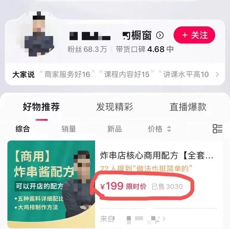 图片[3]CityMate项目资源网小吃配方项目高阶新玩法，新手小白轻松上手，暴利冷门蓝海，日入2000+CityMate项目资源网项目资源网