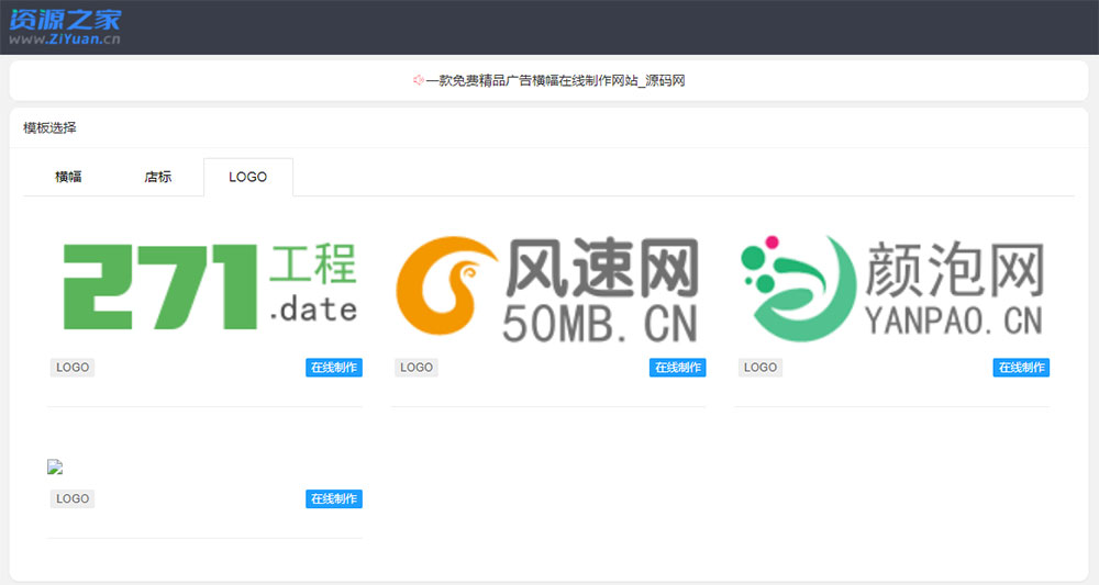 图片[3]CityMate项目资源网PHP横幅广告店标LOGO制作源码 在线生成广告网站CityMate项目资源网项目资源网