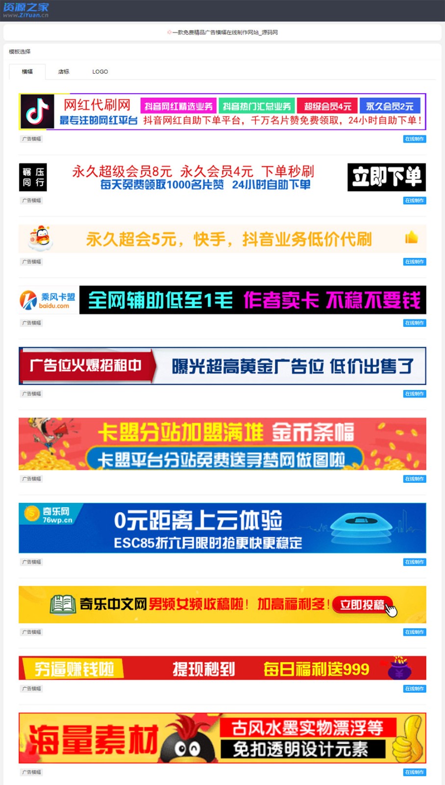 PHP横幅广告店标LOGO制作源码 在线生成广告网站CityMate项目资源网项目资源网