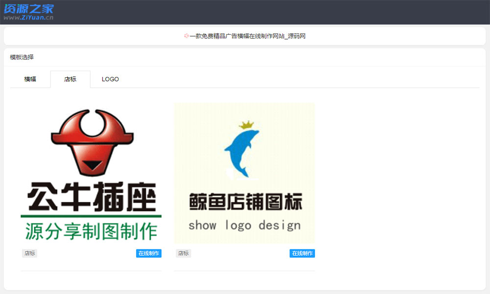 图片[2]CityMate项目资源网PHP横幅广告店标LOGO制作源码 在线生成广告网站CityMate项目资源网项目资源网