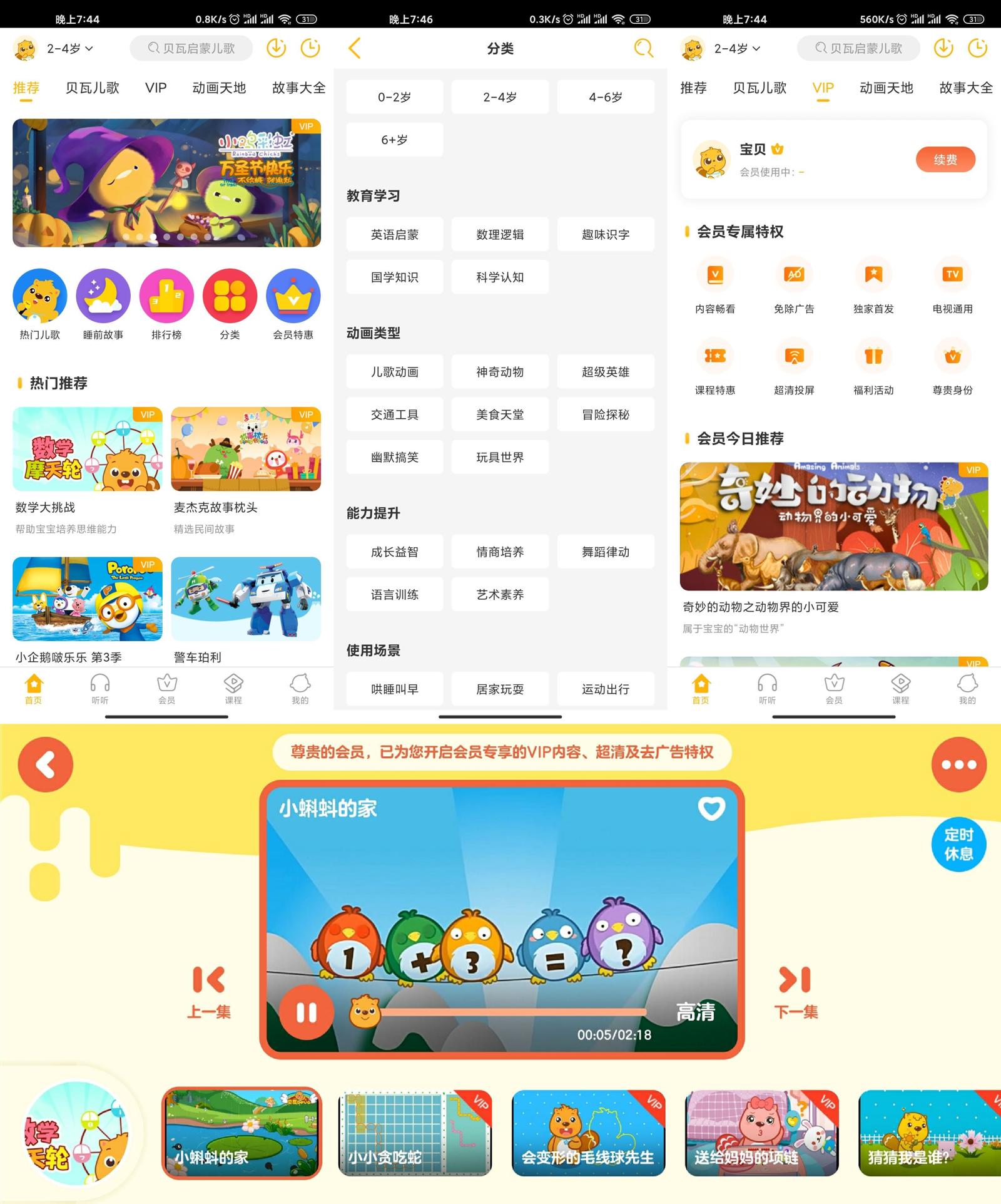安卓 贝瓦儿歌 v7.4.6 解锁VIP去广告版CityMate项目资源网项目资源网