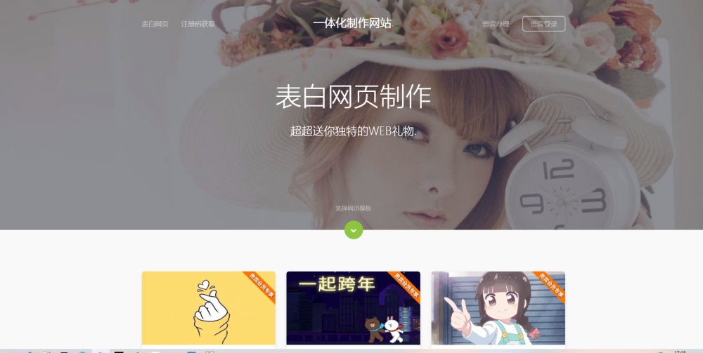 表白网制作网站PHP源码 在线制作表白网页CityMate项目资源网项目资源网
