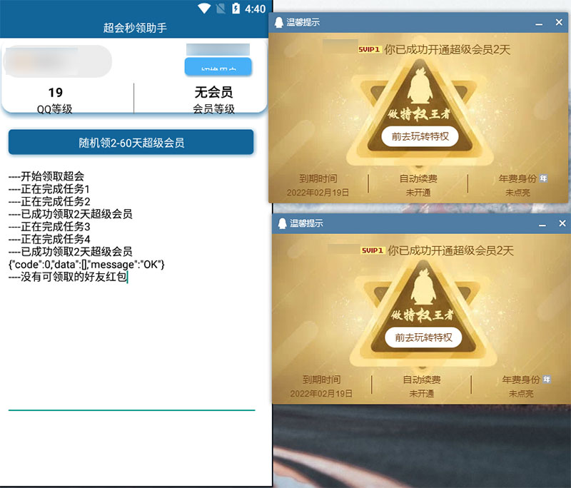 安卓 QQ超级会员秒领助手 随机2~60天会员CityMate项目资源网项目资源网
