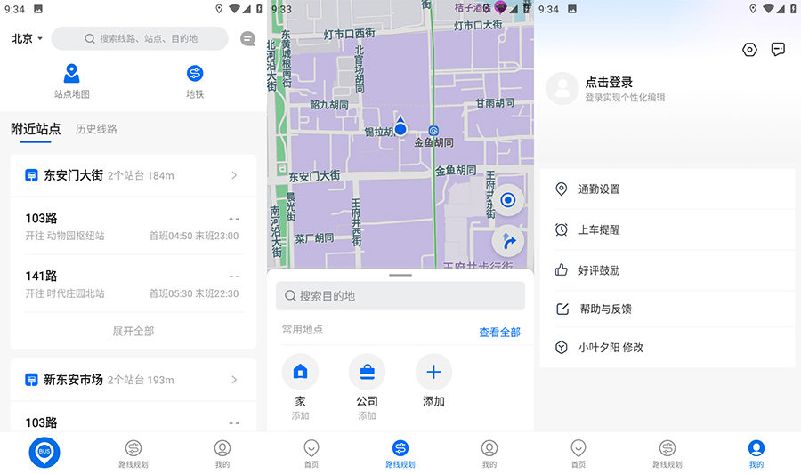 安卓 车来了 v4.15.4 去广告版CityMate项目资源网项目资源网