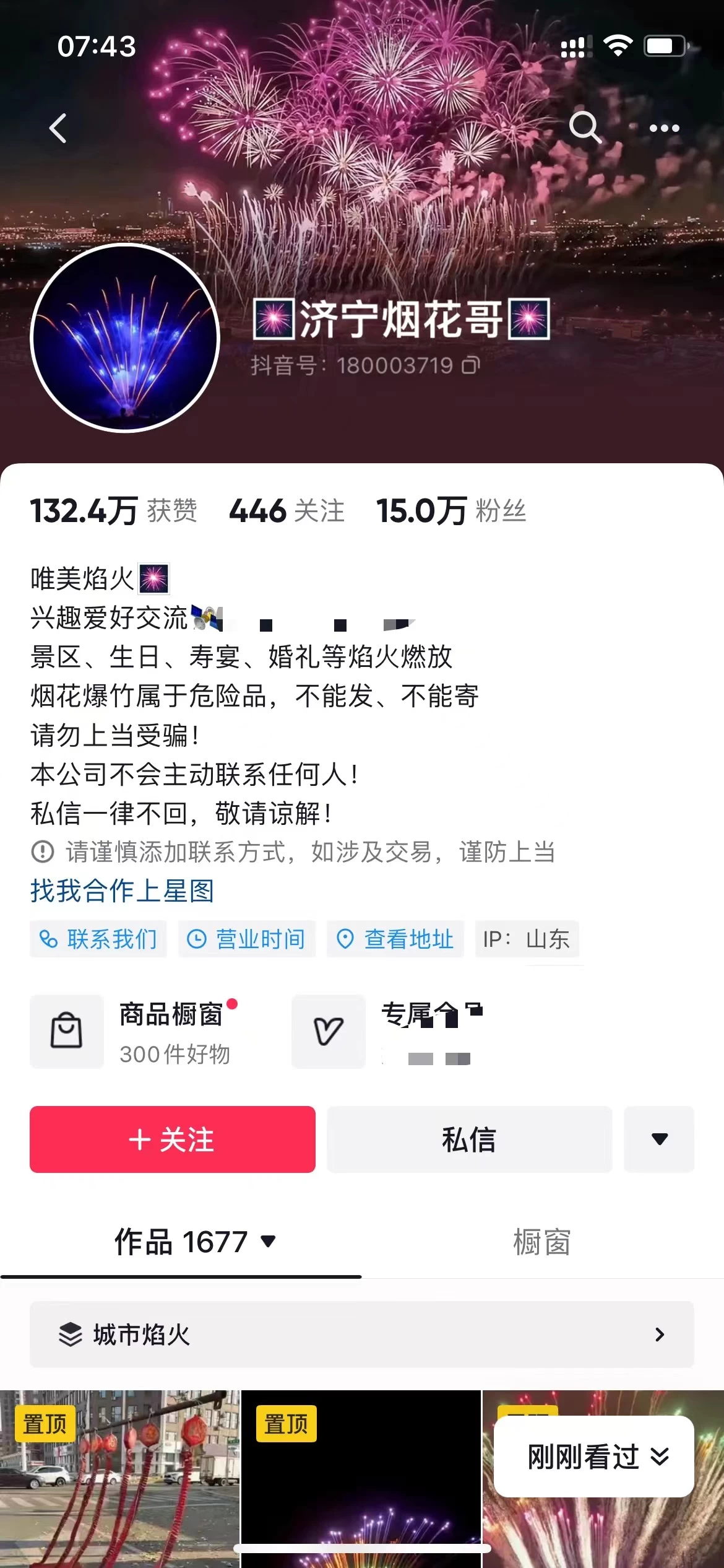 图片[3]CityMate项目资源网抖音同城烟花项目，空手套，无货源，轻轻松松月入 5 位数CityMate项目资源网项目资源网