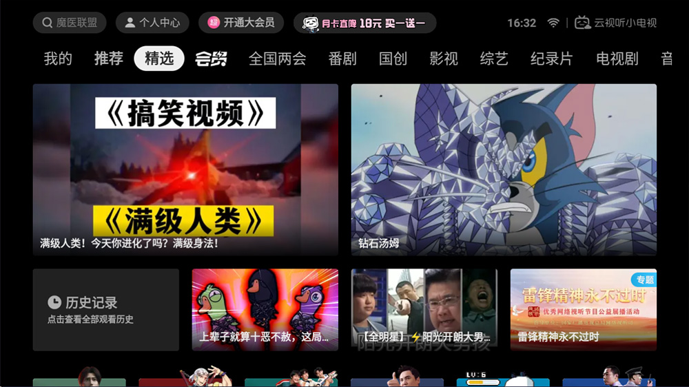 安卓 云视听小电视 v1.5.8.0 哔哩哔哩 TV 版CityMate项目资源网项目资源网