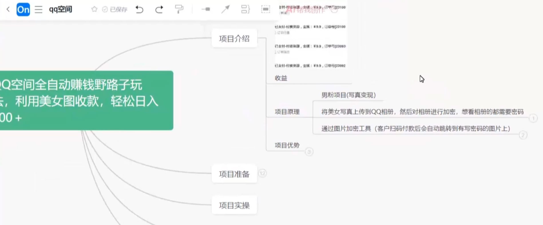 图片[2]CityMate项目资源网QQ 空间全自动赚钱野路子玩法，利用美女图收款，轻松日入 300+CityMate项目资源网项目资源网