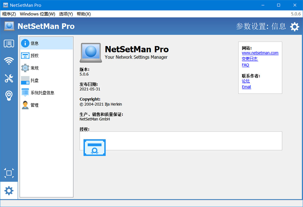图片[2]CityMate项目资源网网络切换工具 NetSetMan Pro v5.1.0 破解版CityMate项目资源网项目资源网