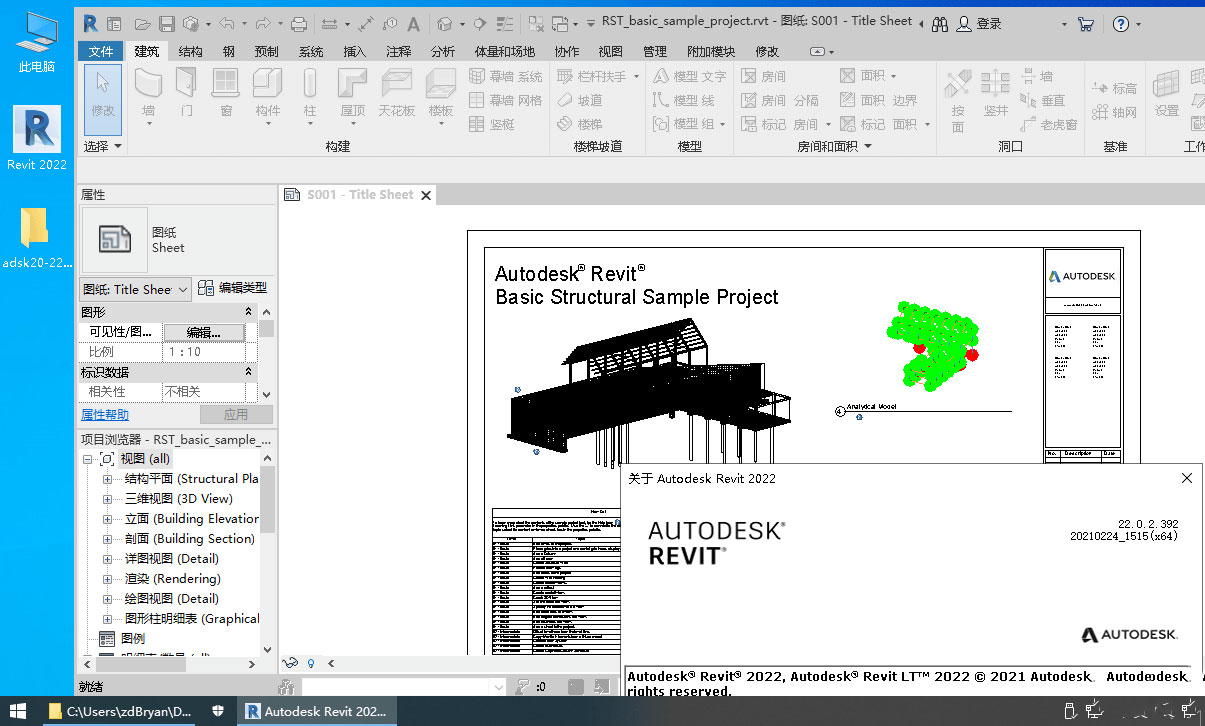 图片[3]CityMate项目资源网Autodesk Revit 2022.1.2 多语言中文破解版CityMate项目资源网项目资源网