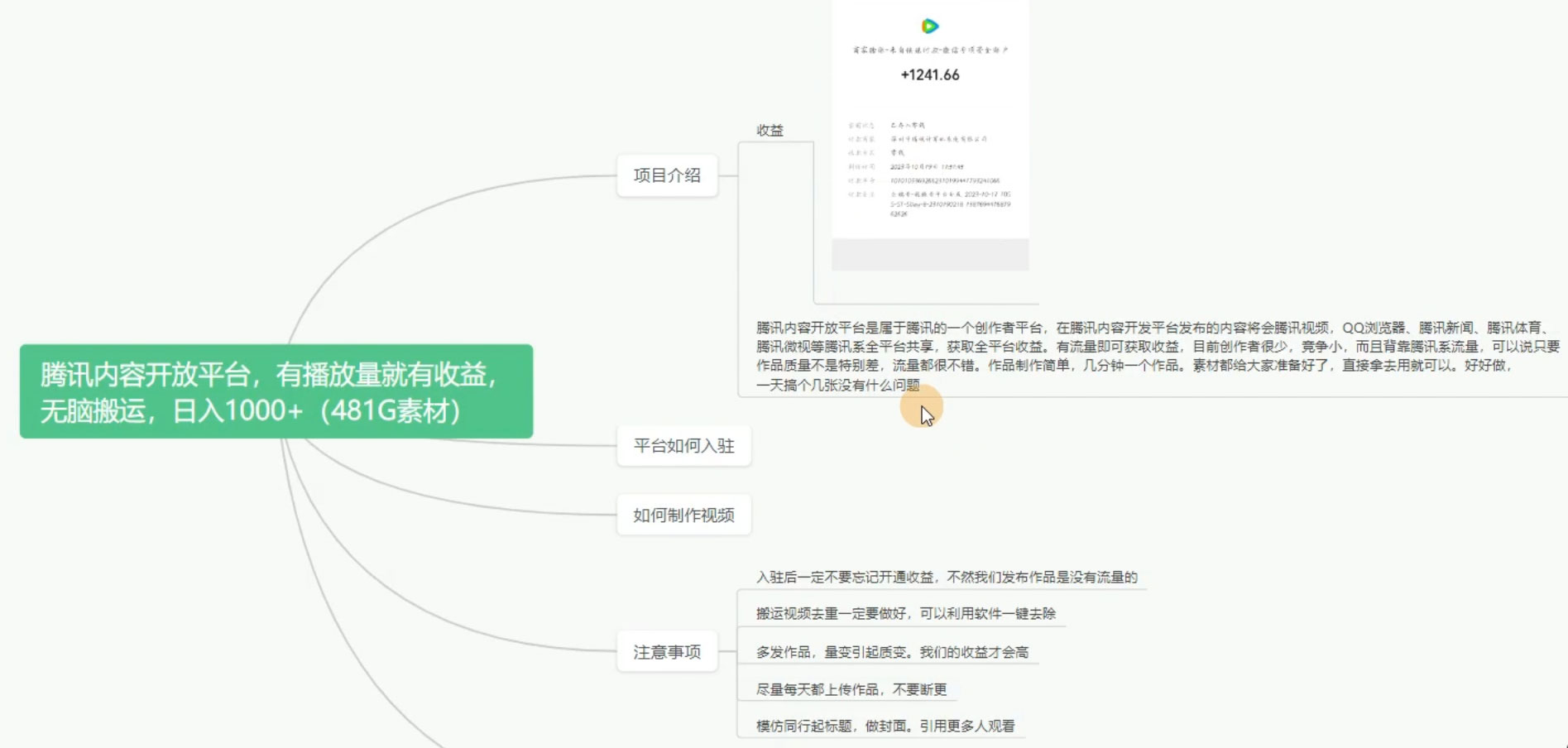 图片[2]CityMate项目资源网腾讯系流量变现，有播放量就有收益，无脑搬运，日入 1000+（附 481G 素材）CityMate项目资源网项目资源网