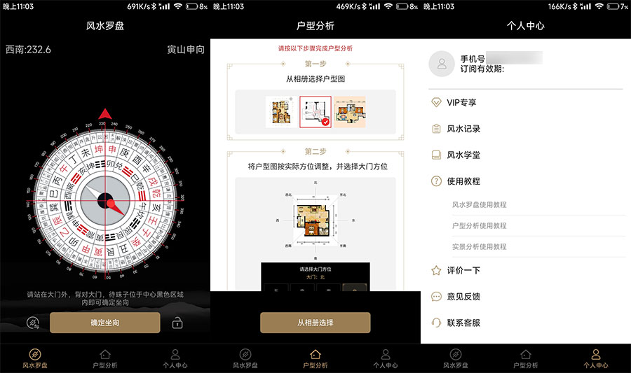 安卓 风水罗盘 v6.13 手机看风水解锁会员版CityMate项目资源网项目资源网
