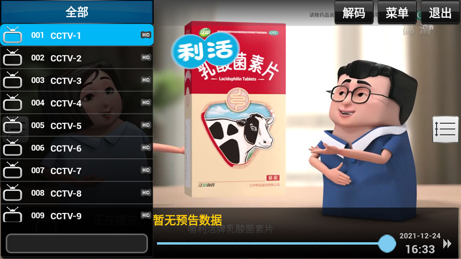 图片[2]CityMate项目资源网安卓 StarTV v1.4.62 解锁VIP去广告版CityMate项目资源网项目资源网