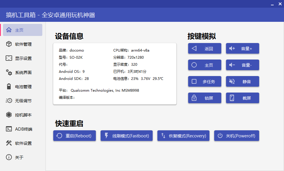 搞机工具箱 v9.70 全安卓通用玩机工具CityMate项目资源网项目资源网