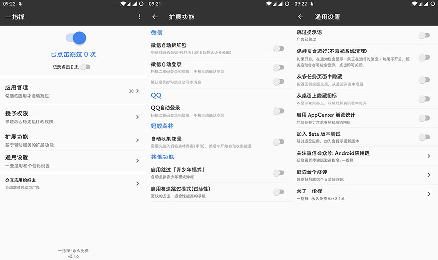 安卓 一指禅 v3.3.035 自动跳过广告 解锁Pro版CityMate项目资源网项目资源网
