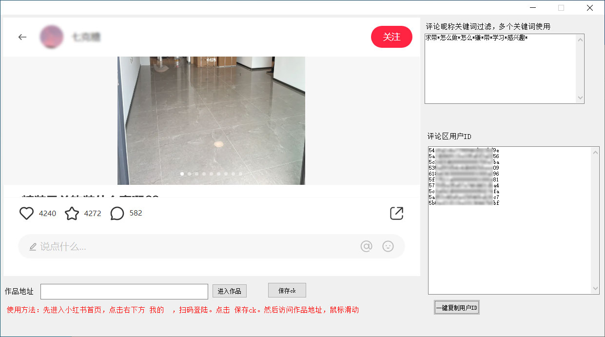 小红书采集筛选评论区精准用户软件 小红书采集评论区精准用户工具CityMate项目资源网项目资源网