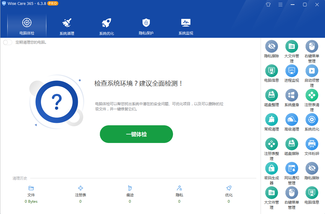 系统优化软件 Wise Care 365 PRO v6.5.2.624 专业版CityMate项目资源网项目资源网