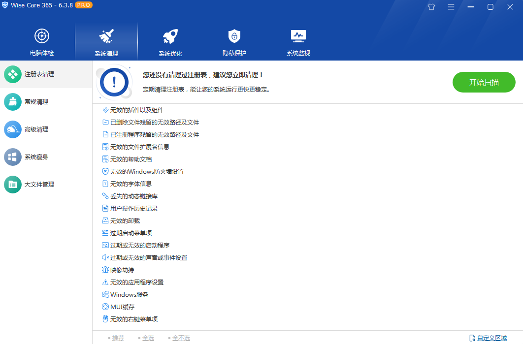 图片[2]CityMate项目资源网系统优化软件 Wise Care 365 PRO v6.5.2.624 专业版CityMate项目资源网项目资源网