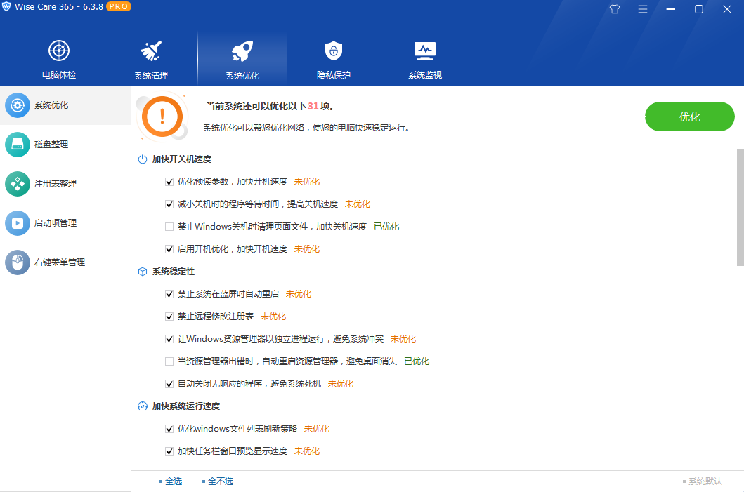 图片[3]CityMate项目资源网系统优化软件 Wise Care 365 PRO v6.5.2.624 专业版CityMate项目资源网项目资源网