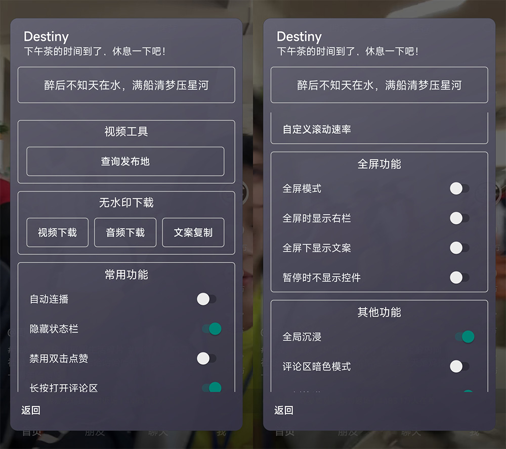 Xposed「Destiny」抖音助手 v1.5.5 + 抖音 v24.4.0 内置 Destiny 模块CityMate项目资源网项目资源网