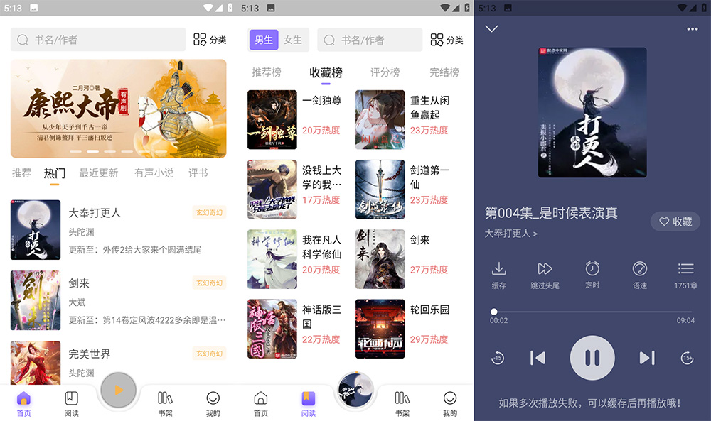 安卓 飞韵听书 v9.9.9 免费有声听书工具CityMate项目资源网项目资源网