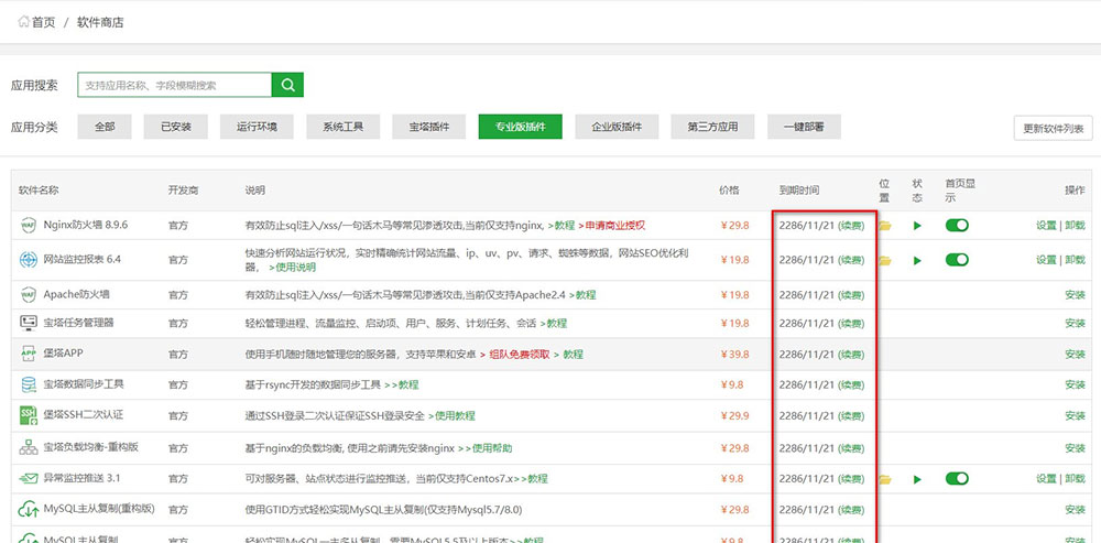 宝塔LINUX面板 v7.7.0 解锁付费插件教程分享CityMate项目资源网项目资源网