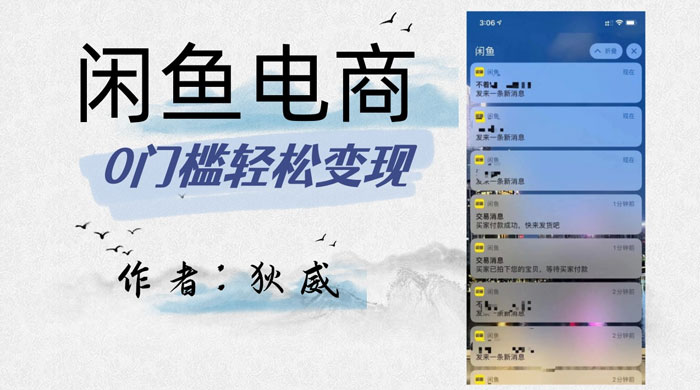 外面收费 1980 的闲鱼电商终极版，保姆级教程（附选品表）CityMate项目资源网项目资源网