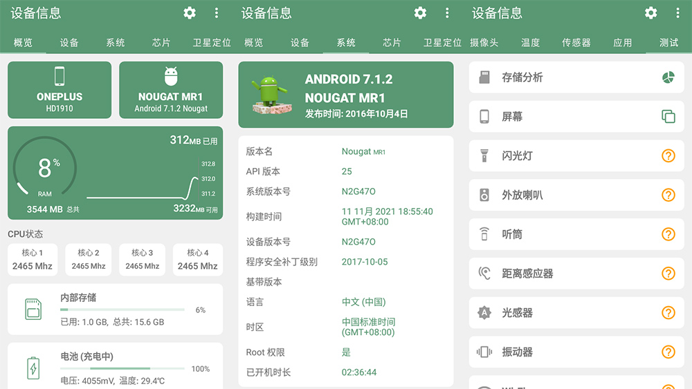 安卓 设备信息 v2.7.9.1 去广告内购版CityMate项目资源网项目资源网