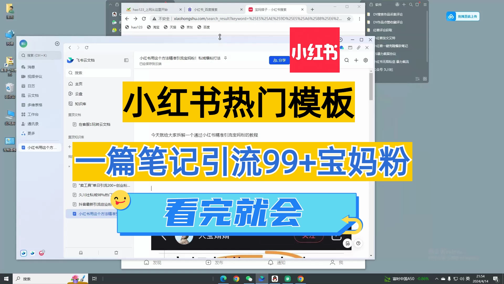 小红书用这个方法精准引流宝妈粉！私域爆粉打法CityMate项目资源网项目资源网