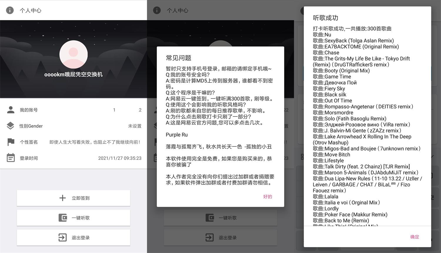 安卓 网易云音乐打卡 v2.0 每天一键打卡300首CityMate项目资源网项目资源网