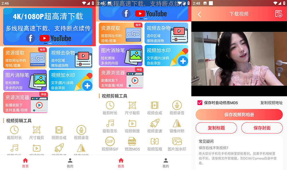 安卓 全能王去水印 v5.0.2 视频工具箱纯净版CityMate项目资源网项目资源网
