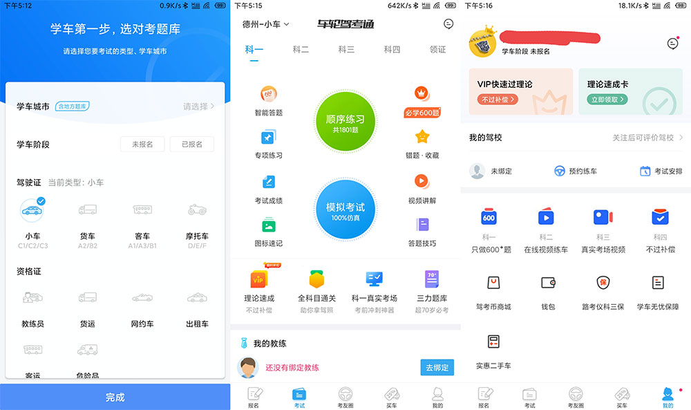 安卓 车轮驾考通 v8.2.8 解锁VIP会员去广告版CityMate项目资源网项目资源网