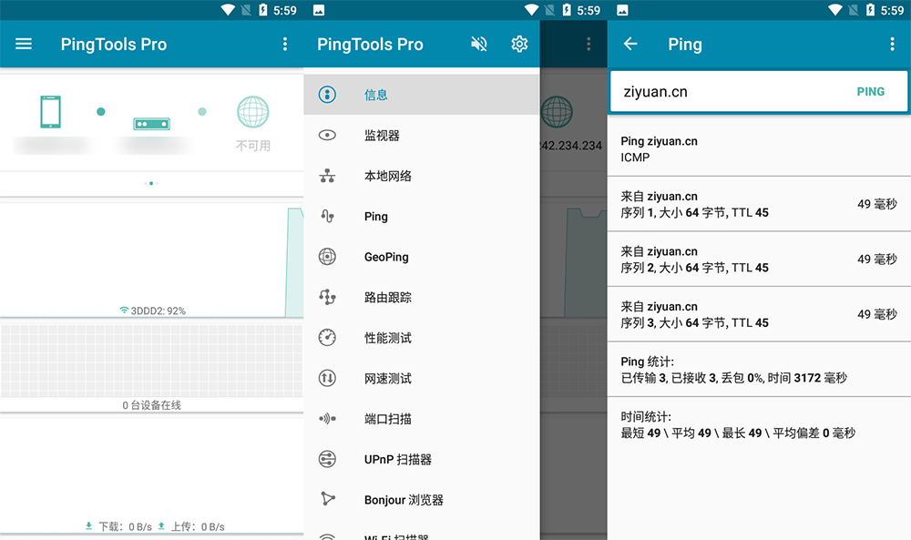 安卓 PingTools Pro v4.52 手机PING工具CityMate项目资源网项目资源网