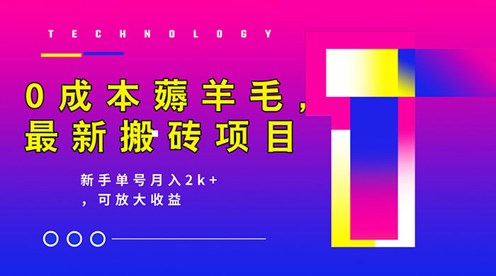 0 成本薅羊毛，携程旅游搬砖，新手单号月入 2K，可放大收益CityMate项目资源网项目资源网