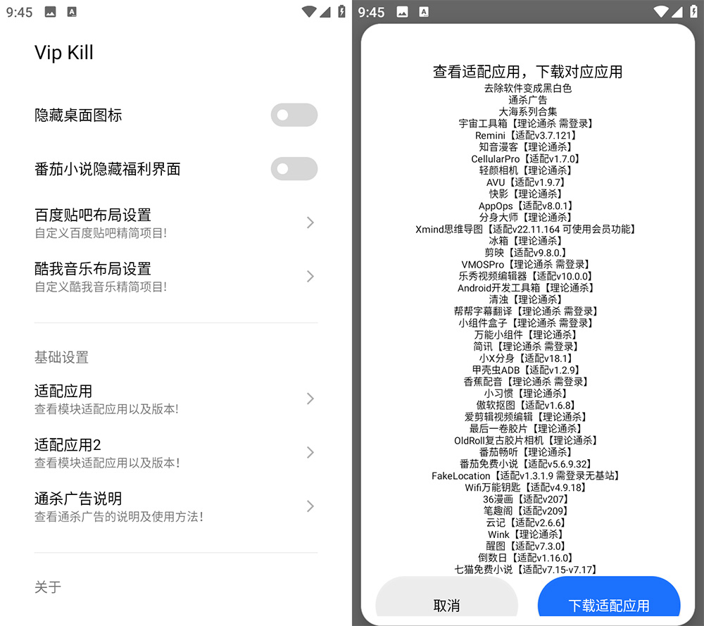 Xposed「Vip Kill」多软件解锁 VIP 会员模块 v4.0CityMate项目资源网项目资源网
