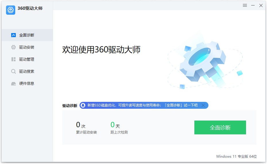 360驱动大师纯净版 v2.0.0.2000 绿色单文件版CityMate项目资源网项目资源网