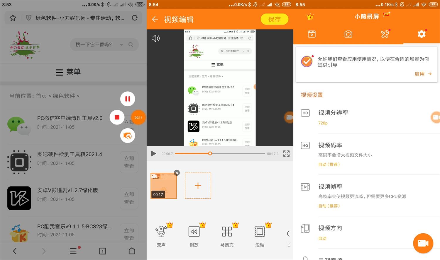 安卓 小熊录屏 v2.4.4 去广告解锁VIP版CityMate项目资源网项目资源网