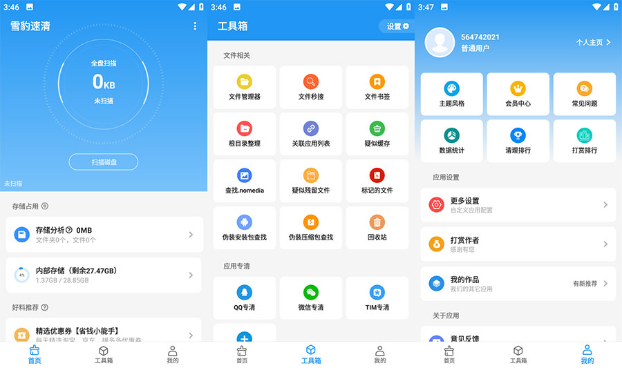 安卓 雪豹速清 v2.4.0 免费强大的清理工具CityMate项目资源网项目资源网