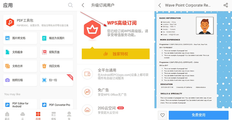 安卓 WPS Office v18.6.0  解锁高级版 Google PlayCityMate项目资源网项目资源网